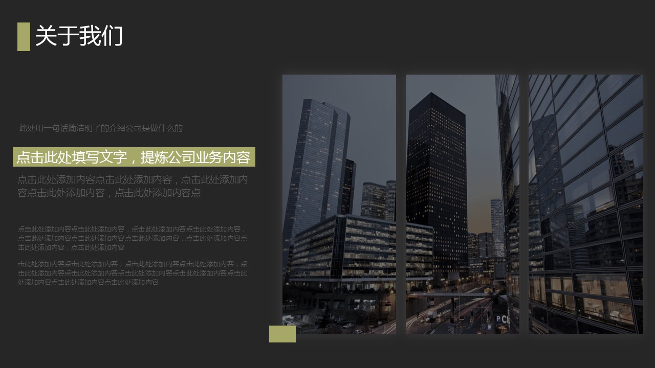商务.企业简介631的PPT模板-5/30