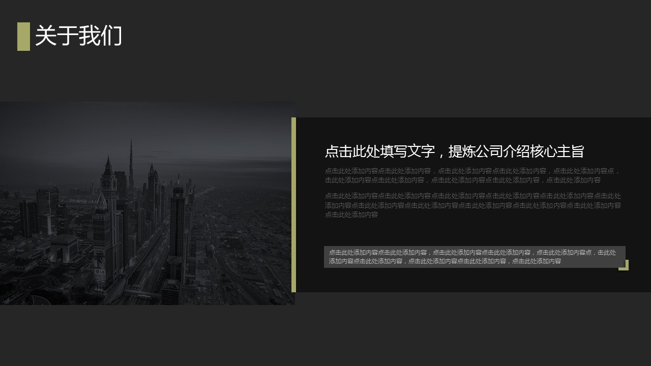 商务.企业简介631的PPT模板-6/30