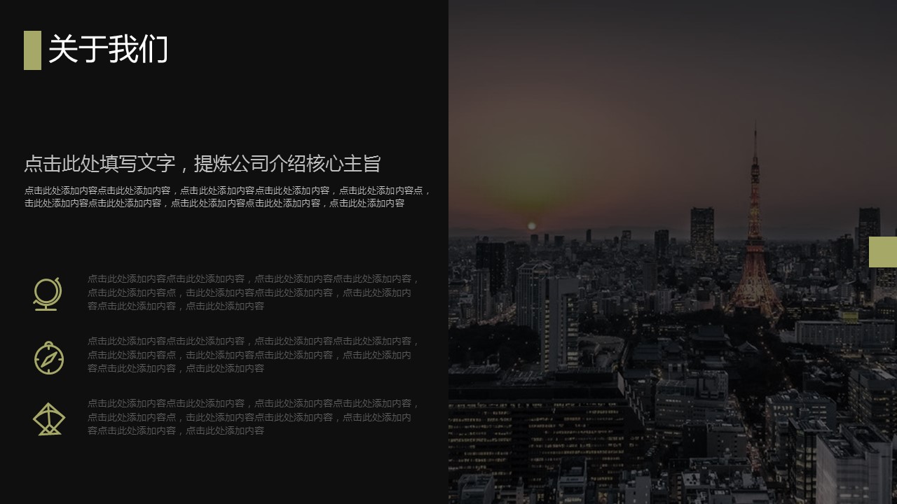 商务.企业简介631的PPT模板-7/30
