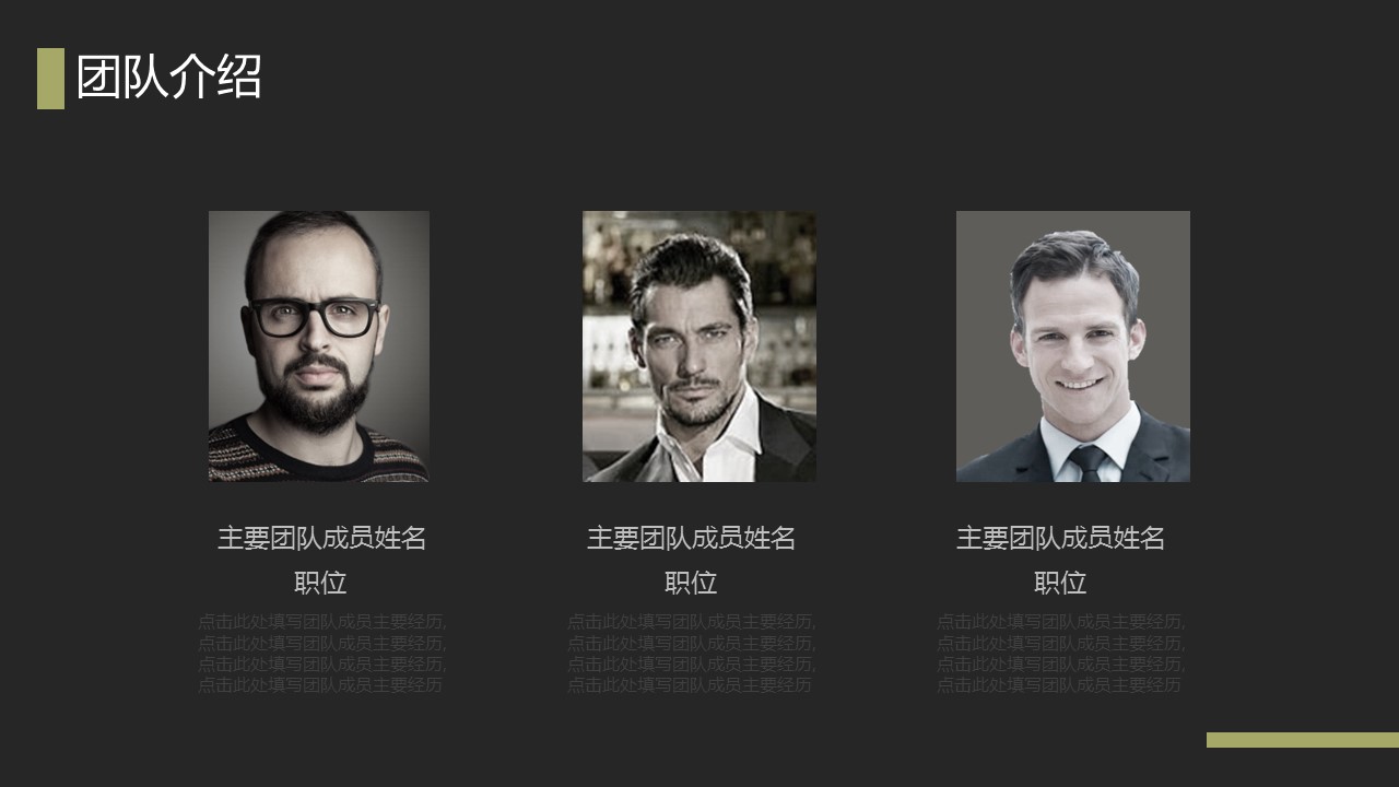 商务.企业简介631的PPT模板-10/30