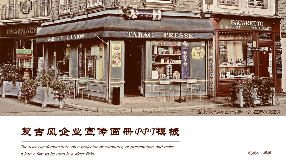 商务.企业简介632的PPT模板-1/29