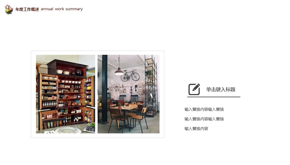 商务.企业简介632的PPT模板-4/29