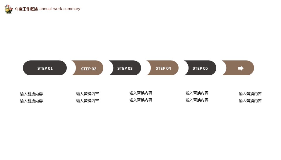 商务.企业简介632的PPT模板-5/29