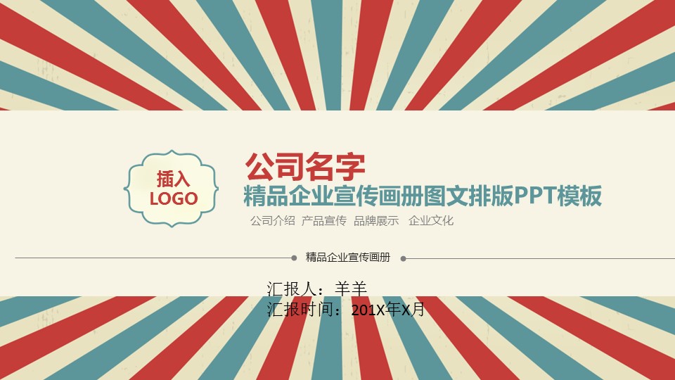 商务.企业简介633的PPT模板-1/45