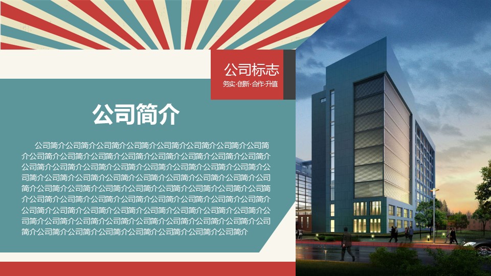 商务.企业简介633的PPT模板-2/45