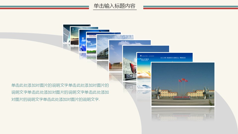 商务.企业简介633的PPT模板-5/45
