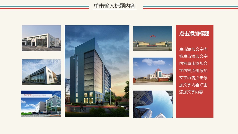 商务.企业简介633的PPT模板-8/45