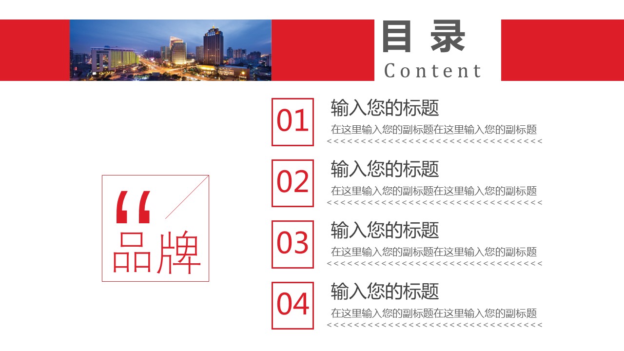 商务.企业简介634的PPT模板-2/24