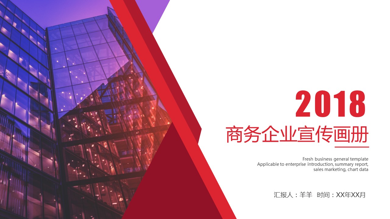 商务.企业简介635的PPT模板-1/30