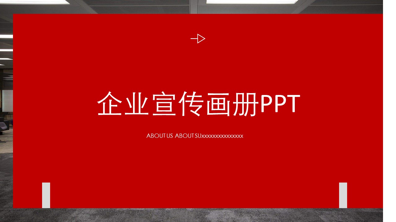 商务.企业简介636的PPT模板-1/30
