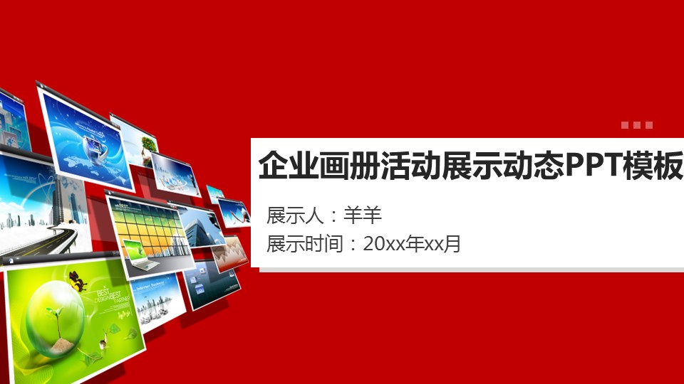 商务.企业简介637的PPT模板-1/34
