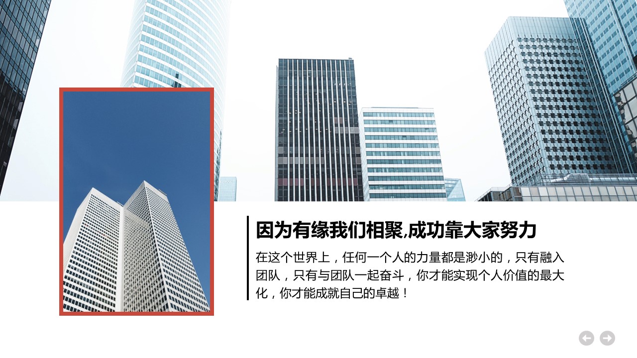 商务.企业简介639的PPT模板-5/25