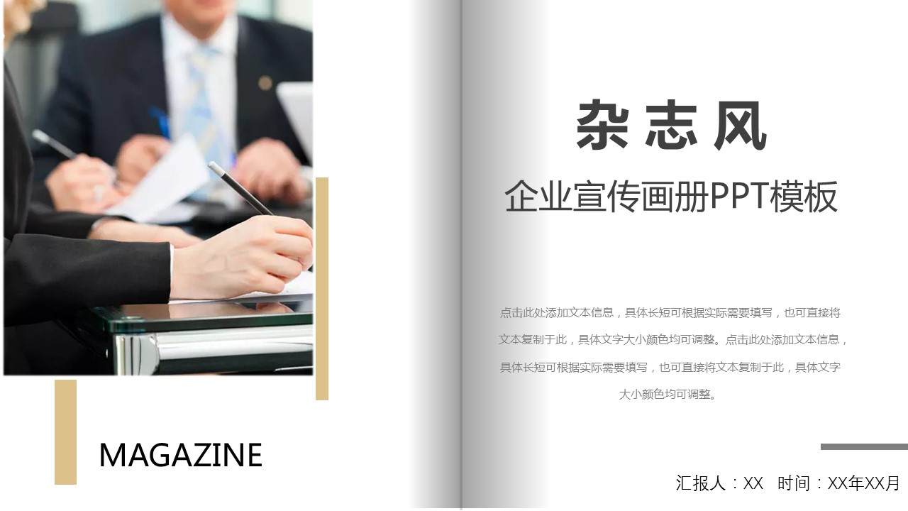 商务.企业简介64的PPT模板-1/29