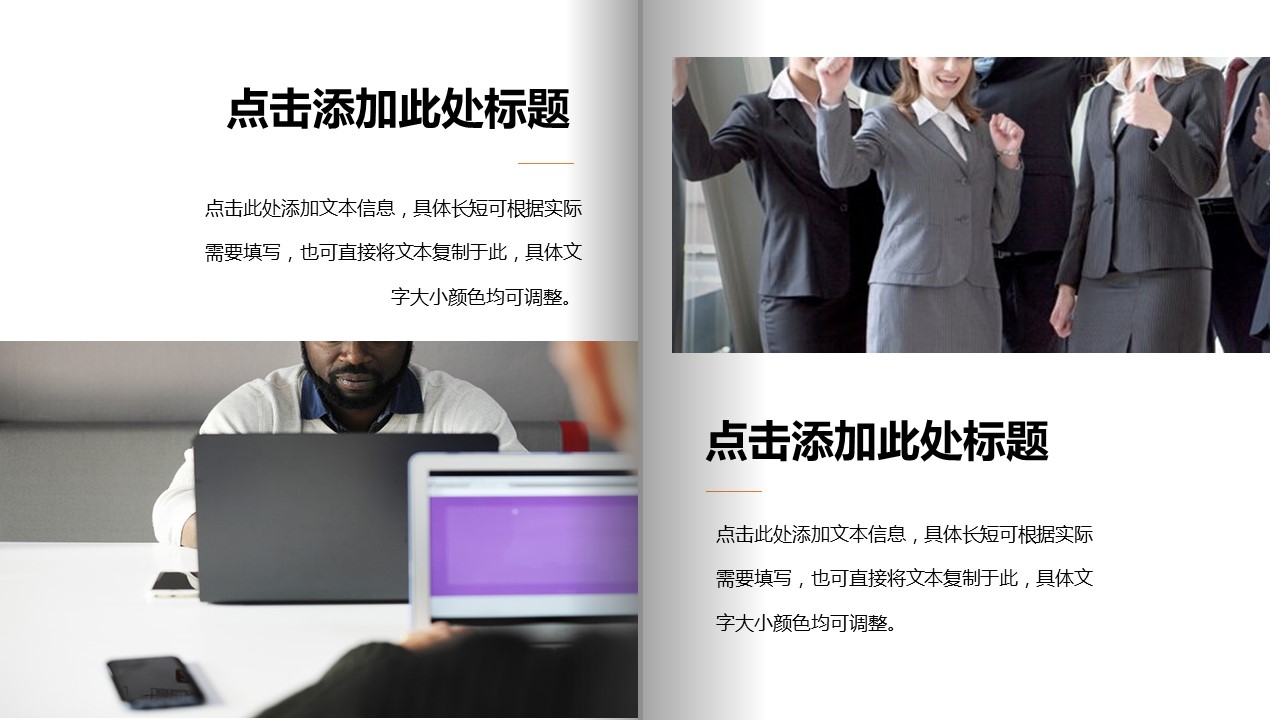 商务.企业简介64的PPT模板-4/29