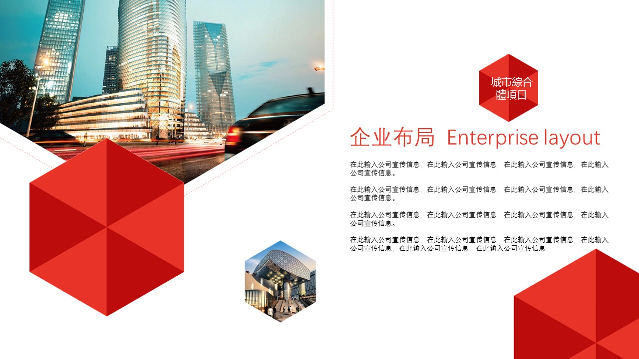 商务.企业简介640的PPT模板-4/26