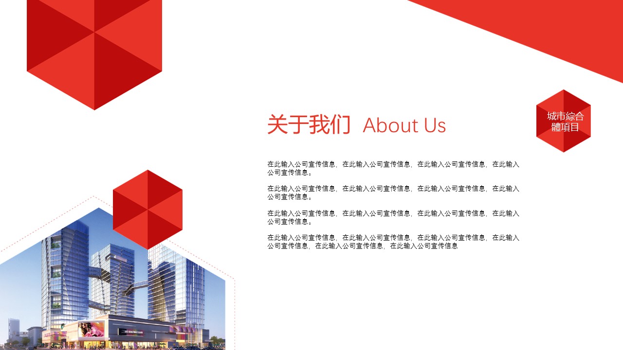 商务.企业简介640的PPT模板-10/26