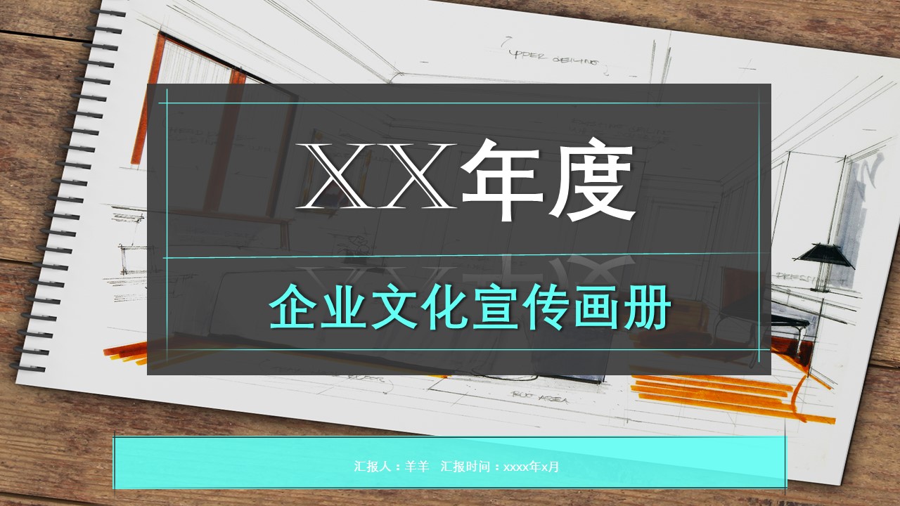 商务.企业简介641的PPT模板-1/25