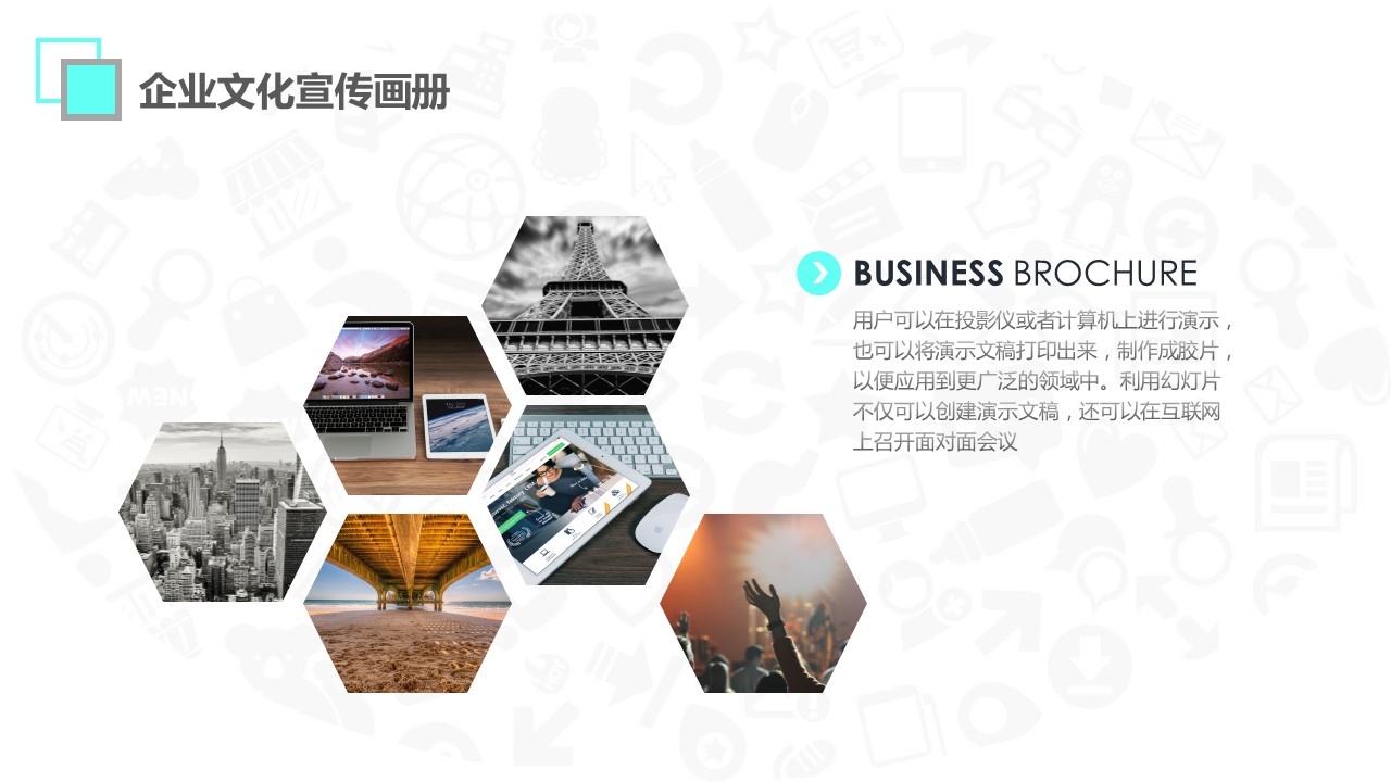 商务.企业简介641的PPT模板-5/25