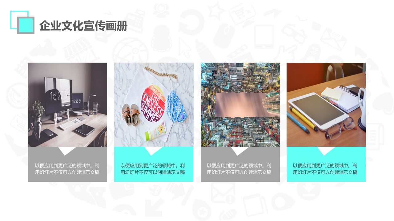 商务.企业简介641的PPT模板-8/25