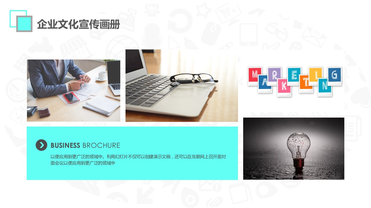 商务.企业简介641的PPT模板-9/25
