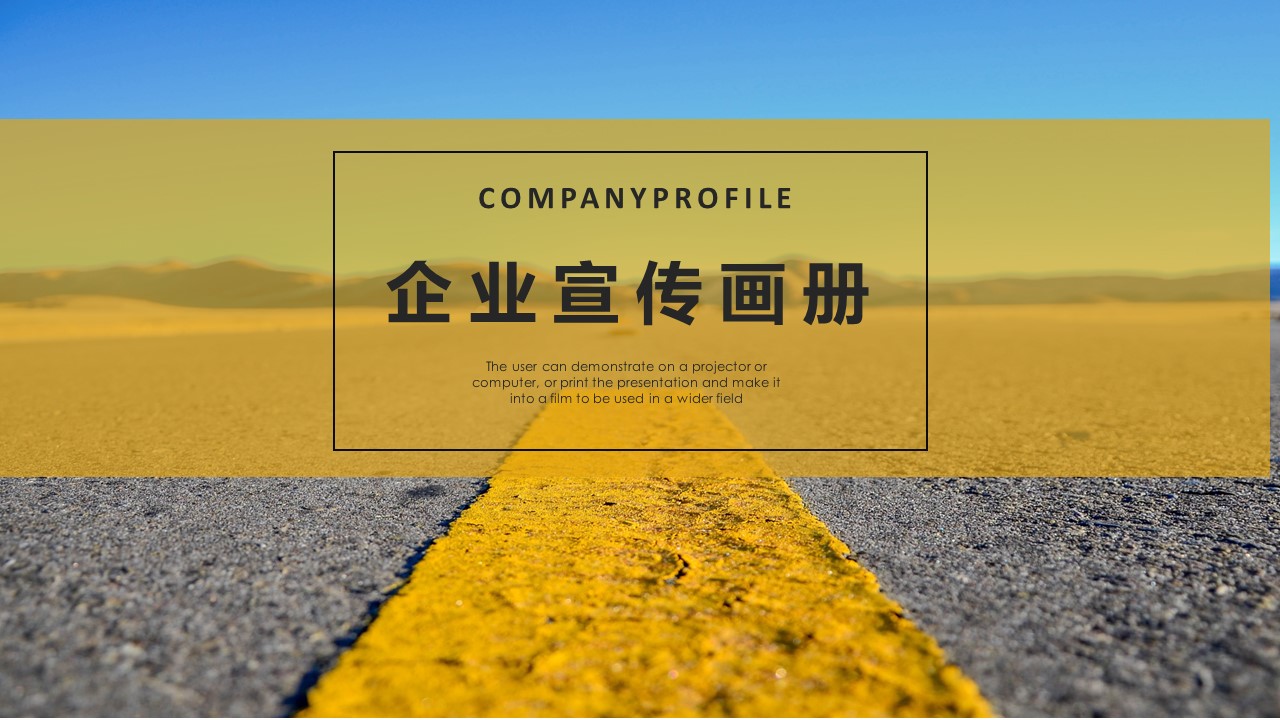 商务.企业简介642的PPT模板-1/30
