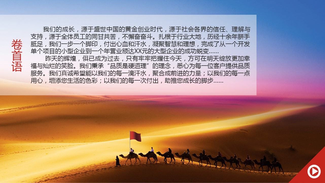 商务.企业简介643的PPT模板-2/38