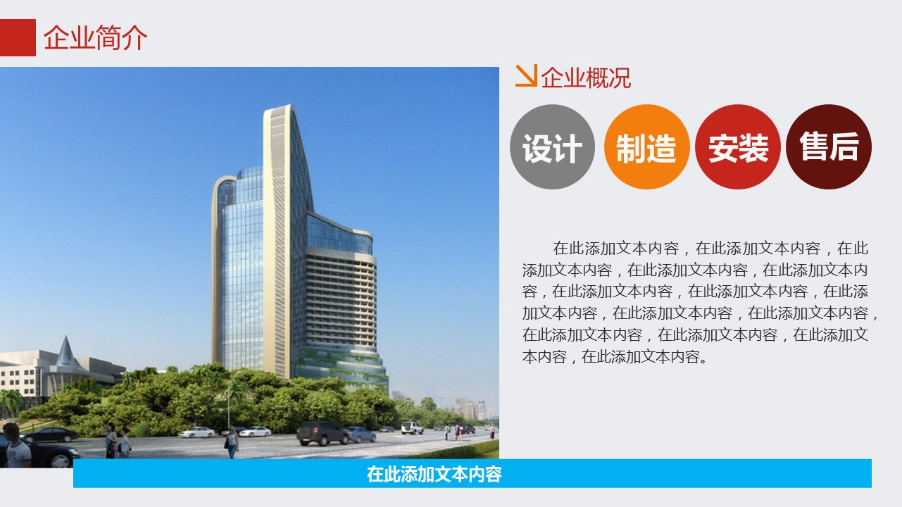 商务.企业简介643的PPT模板-5/38