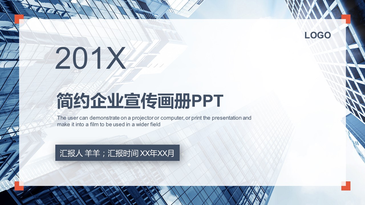 商务.企业简介644的PPT模板-1/26