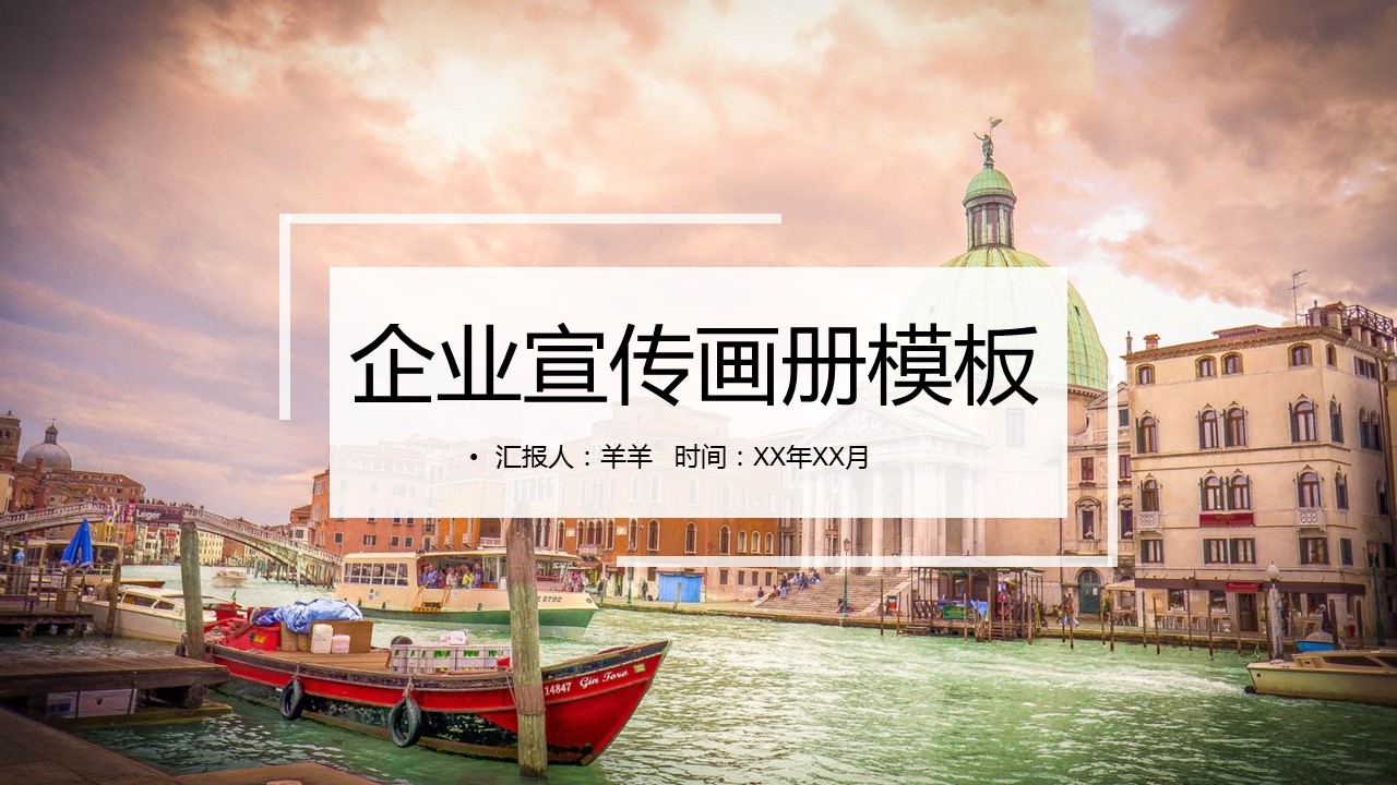 商务.企业简介647的PPT模板-1/31