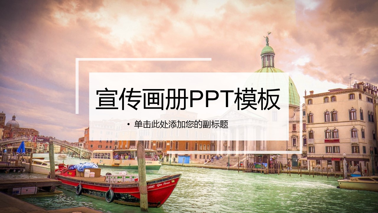 商务.企业简介647的PPT模板-2/31