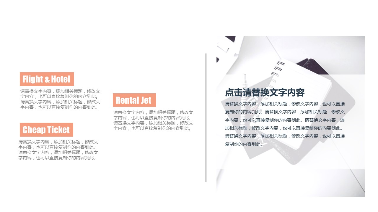 商务.企业简介647的PPT模板-8/31