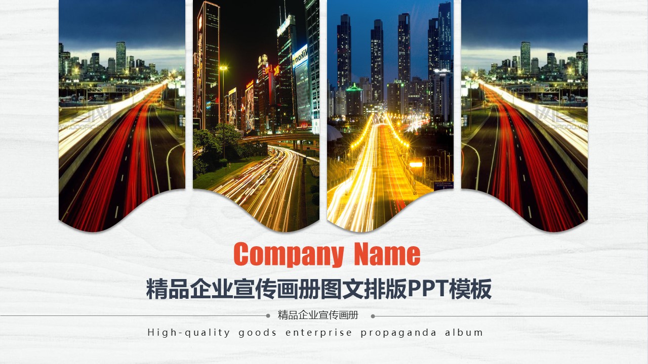 商务.企业简介648的PPT模板-1/31