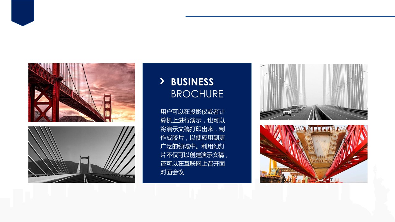 商务.企业简介649的PPT模板-7/25