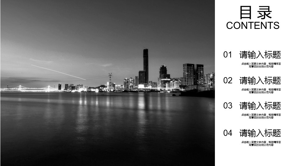 商务.企业简介65的PPT模板-2/29