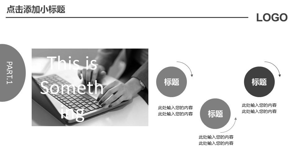 商务.企业简介65的PPT模板-4/29