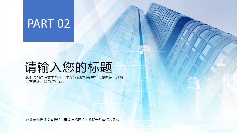 商务.的PPT模板-8/29