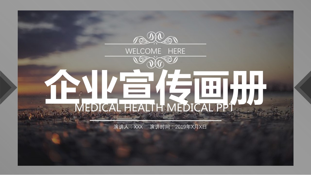 商务.企业简介67的PPT模板-1/29