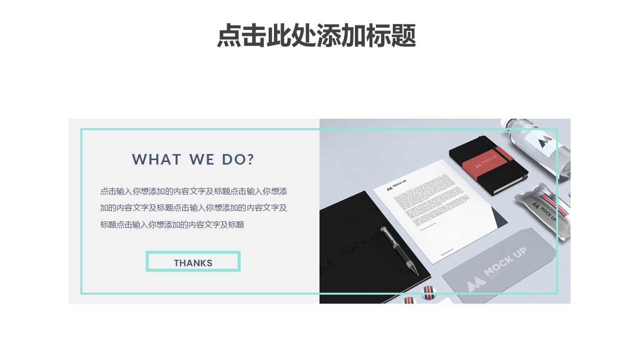 商务.企业简介67的PPT模板-6/29