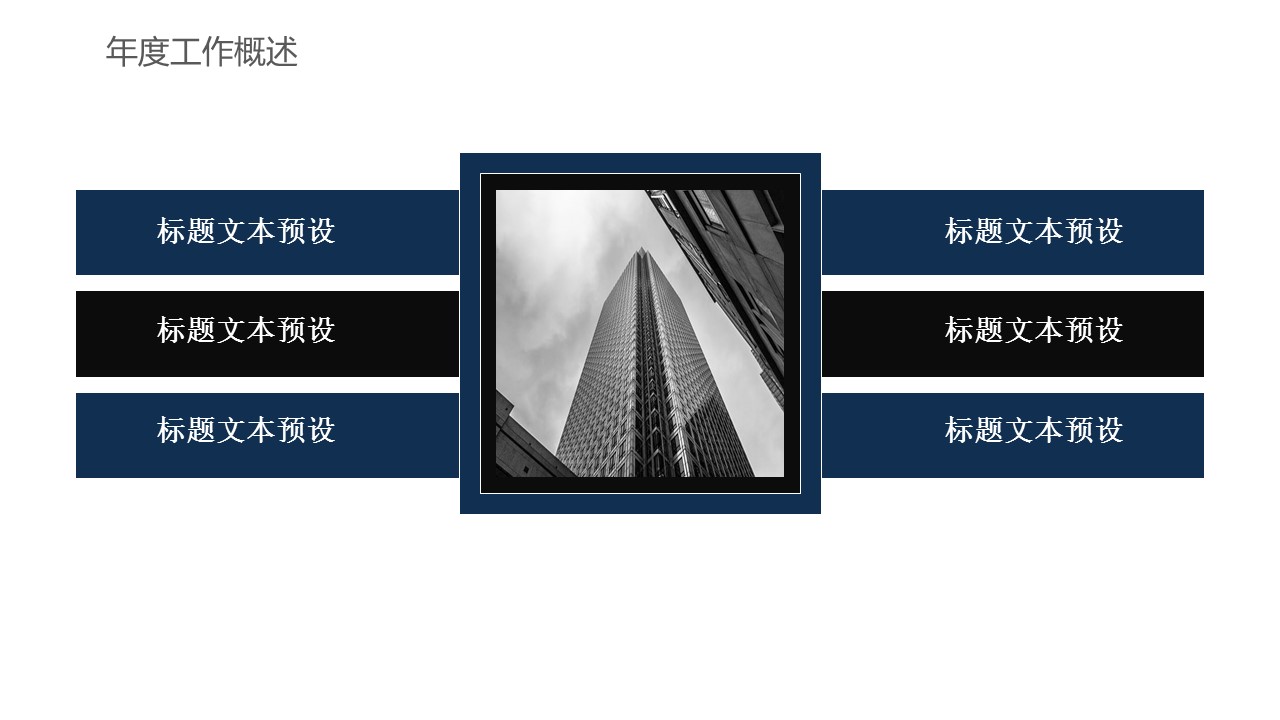 商务.企业简介68的PPT模板-5/29