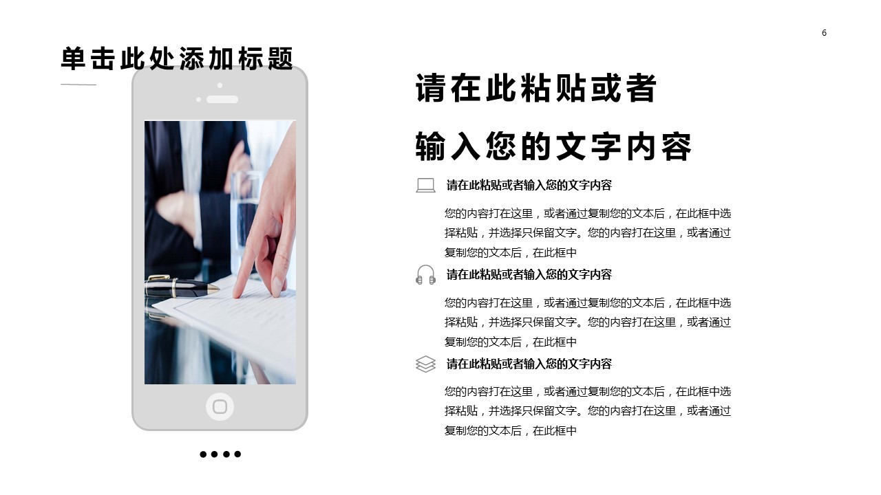 商务.企业简介68的PPT模板-6/29