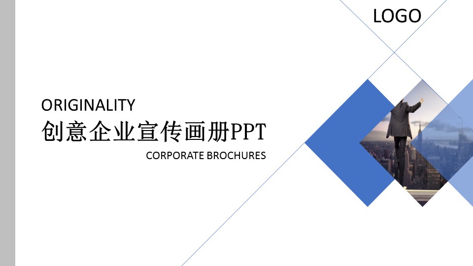 商务.企业简介69的PPT模板-1/29