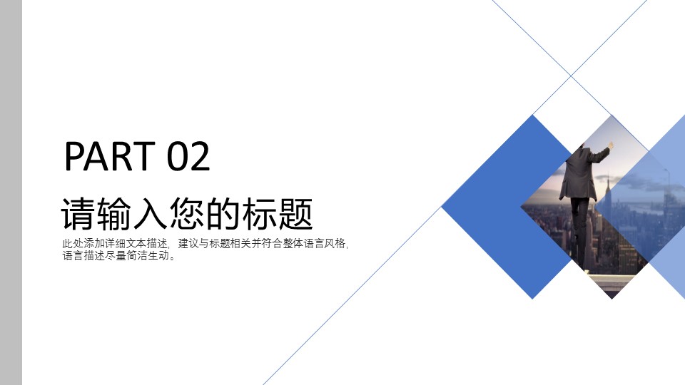 商务.企业简介69的PPT模板-8/29