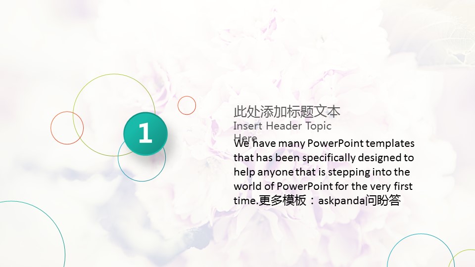 商务.创业融资13的PPT模板-3/27