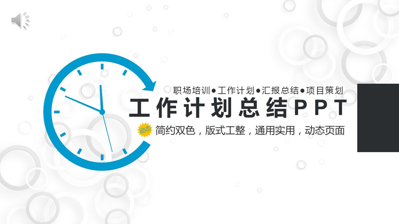 商务.创业融资23的PPT模板-1/30