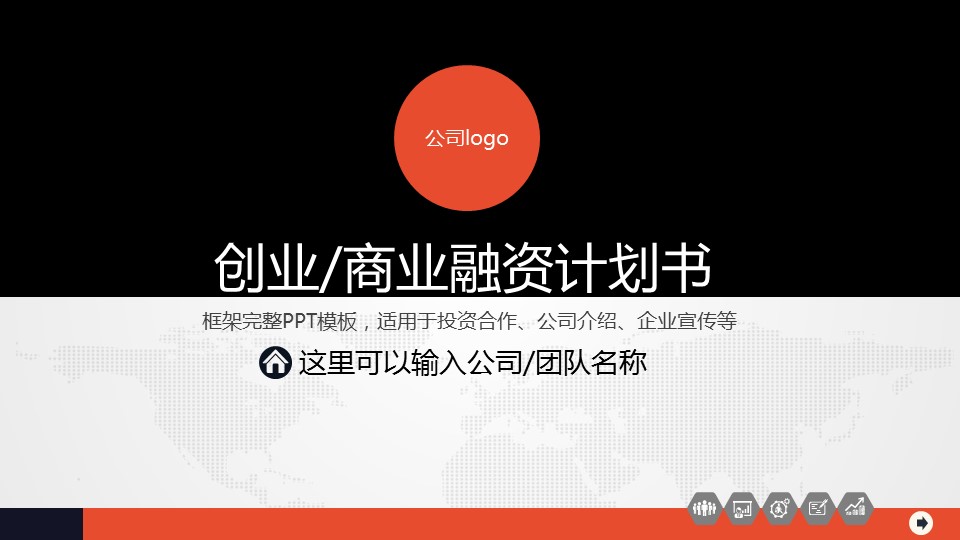 商务.创业融资24的PPT模板-1/43