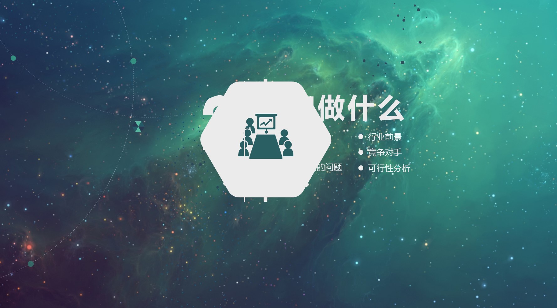 商务.创业融资25的PPT模板-9/55