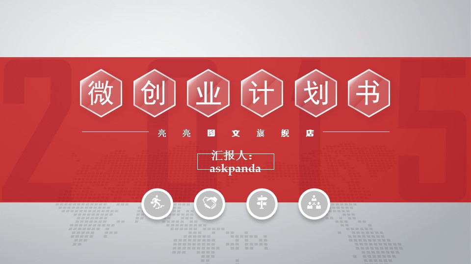 商务.创业融资26的PPT模板-1/47