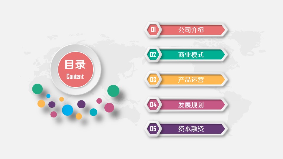 商务.创业融资28的PPT模板-2/47