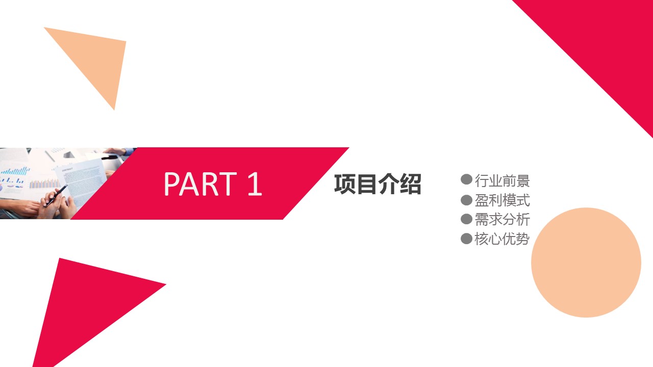 商务.创业融资29的PPT模板-3/34