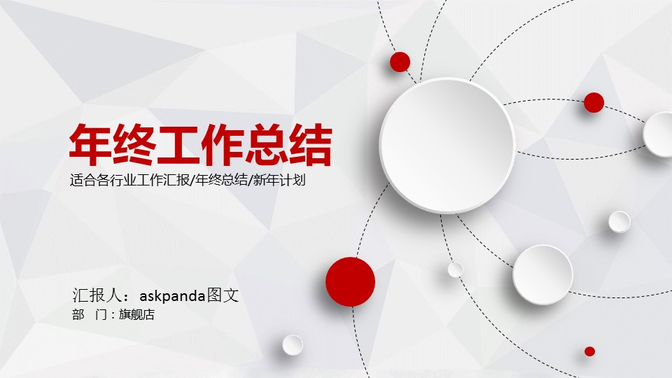 商务.创业融资3的PPT模板-1/39